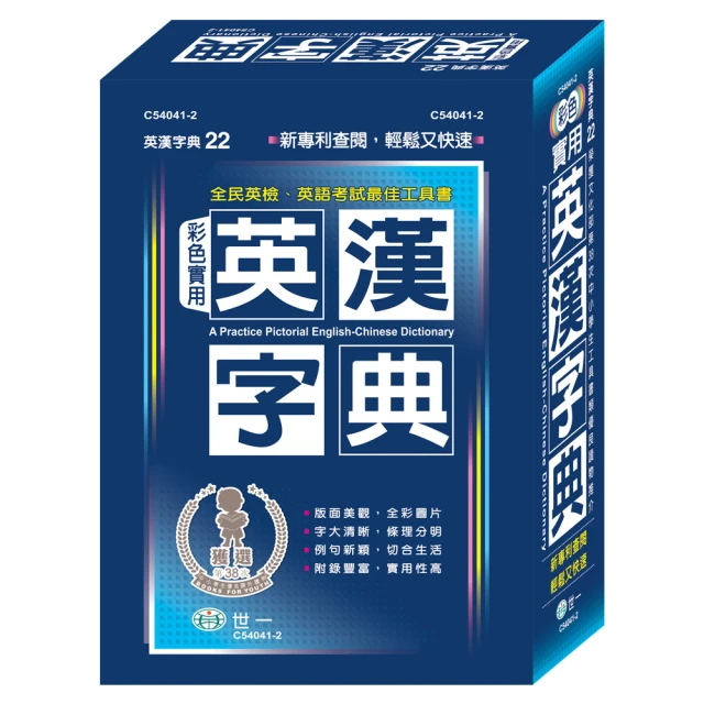 世一字典-彩色英漢字典(32k)(C5402-1) 歷史價格詳細信息