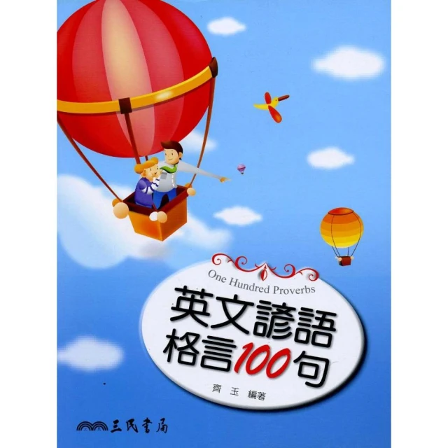 100句親子英語會話(新版)(附MP3CD)/趙喜珠 文鶴書店 Crane Publishing 歷史價格詳細信息