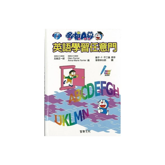哆啦A夢英語學習任意門 （附CD） 價格比較,價格查詢,歷史價格詳細信息