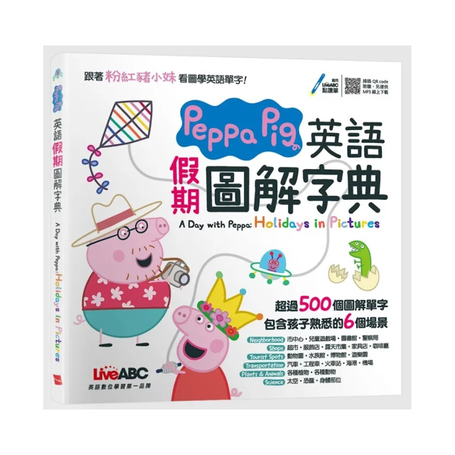 Peppa Pig 英語圖解字典（全2書）+ LiveABC智慧點讀筆16G（Type-C充電版） 歷史價格詳細信息