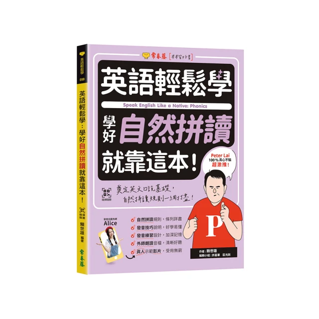 英語輕鬆學：學好KK音標就靠這本！+ QR Code線上音檔【金石堂】 歷史價格詳細信息