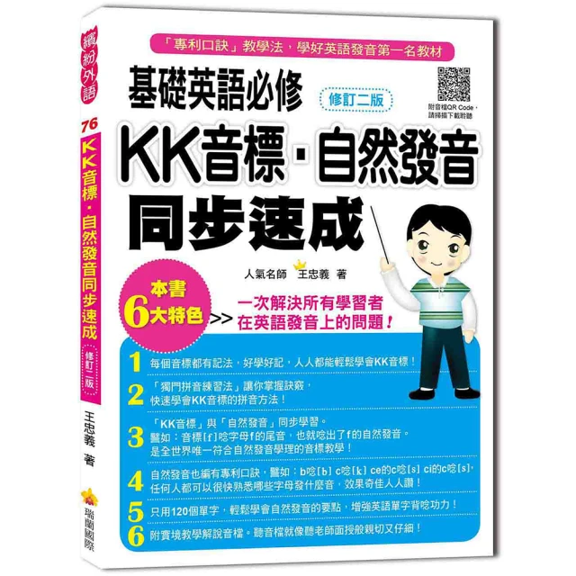 基礎英語必修700句速成（隨書附贈美籍名師親錄標準英語朗讀MP3）｜瑞蘭國際出版 歷史價格詳細信息