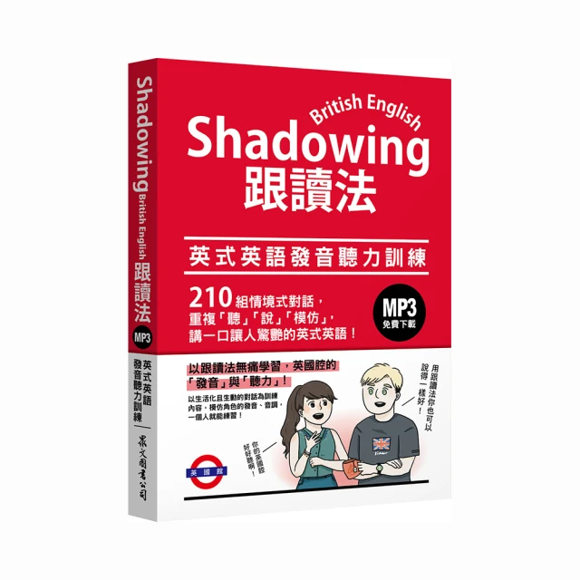 Shadowing跟讀法〔神奇打造日語表現力＋從日常強化日語談話力〕套書（MP3免費下載） 歷史價格詳細信息