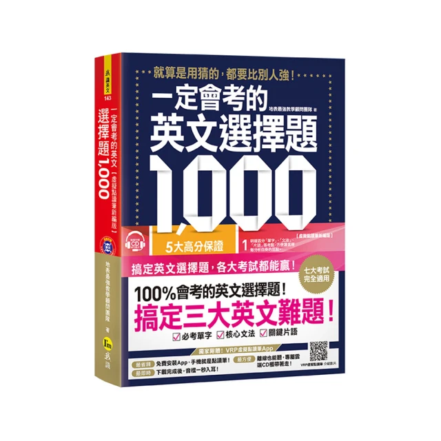 一定會考的英文選擇題1 000【虛擬點讀筆新編版】（附1CD+APP） 價格比較,價格查詢,歷史價格詳細信息