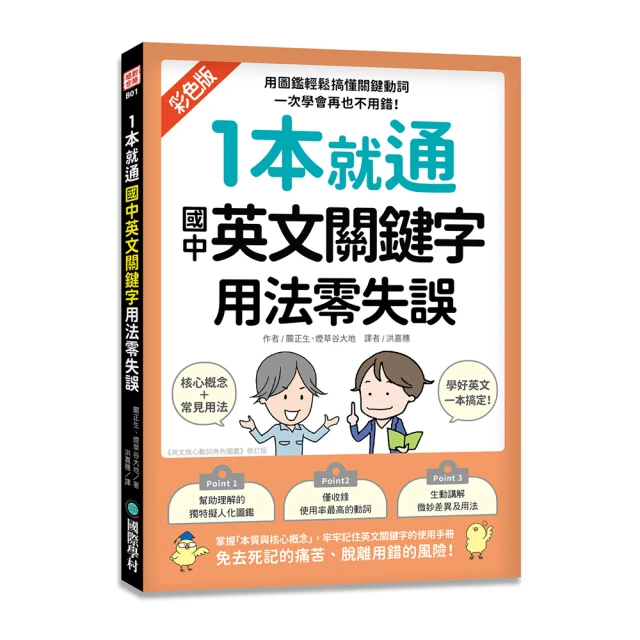 1本就通 國高中英文 ﹝圖解＋拆解﹞6年文法總整理！精選會考又用得到的英文文法，破除學習盲點，一次用對不再錯！附音檔/安河內哲也 文鶴書店 Crane Publishing 歷史價格詳細信息