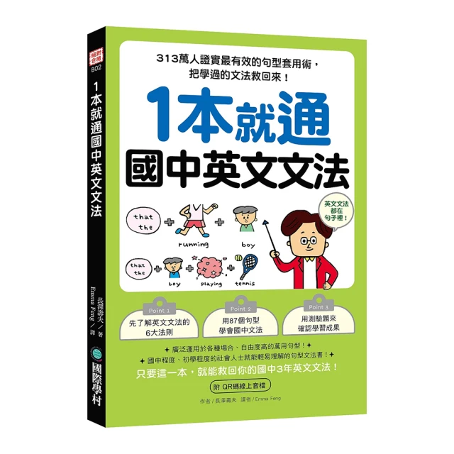 1本就通 國高中英文 ﹝圖解＋拆解﹞6年文法總整理！精選會考又用得到的英文文法，破除學習盲點，一次用對不再錯！附音檔/安河內哲也 文鶴書店 Crane Publishing 歷史價格詳細信息
