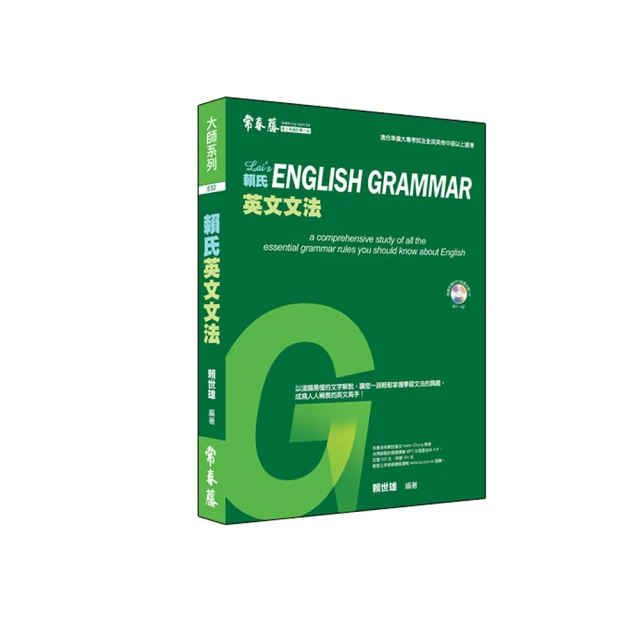 賴氏英文文法 (附1MP3)/賴世雄 誠品eslite 歷史價格詳細信息