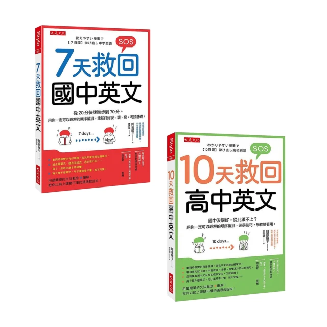 10天救回高中英文：國中沒學好，從此跟不上？用你一定可以理解的順序編排，速學技巧，學校搶著用。【金石堂】 歷史價格詳細信息