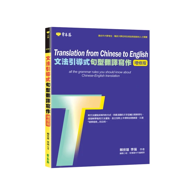 文法引導式句型翻譯寫作（增修版）－學習本+解答本【金石堂】 歷史價格詳細信息