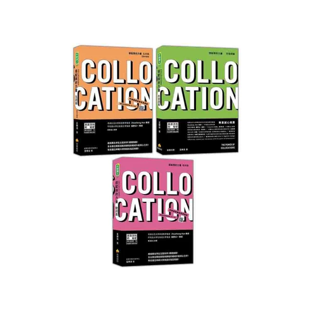 搭配詞的力量Collocations：動詞篇（隨書附美籍專業錄音員親錄標準美式英語音檔QR Code）｜瑞蘭國際出版 歷史價格詳細信息