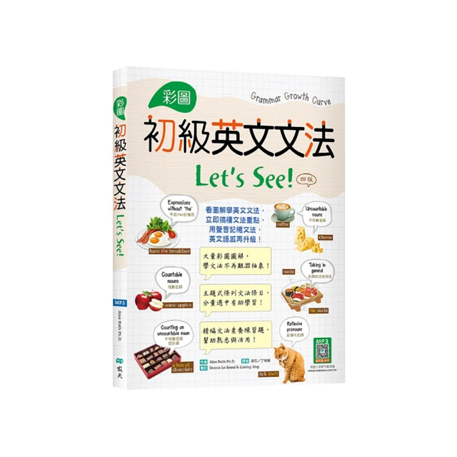 Let's See Grammar：彩圖中級英文文法【Intermediate 2】/Alex Rath Ph.D. 文鶴書店 Crane Publishing 歷史價格詳細信息