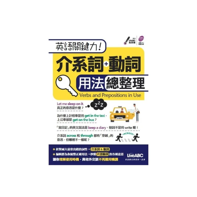 英語關鍵力!介系詞+動詞 用法總整理 歷史價格詳細信息