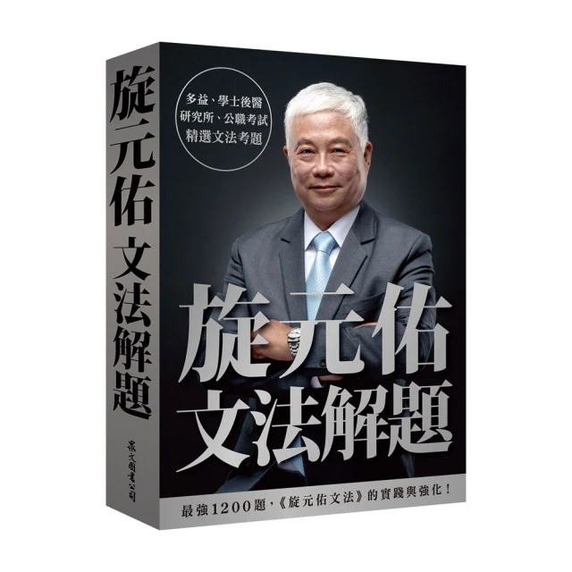 旋元佑文法解題 【金石堂網路書店 】 歷史價格詳細信息