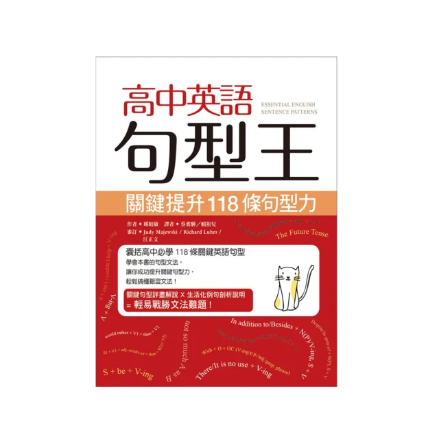 高中英語句型王：關鍵提升118條句型力（20K）<啃書> 歷史價格詳細信息