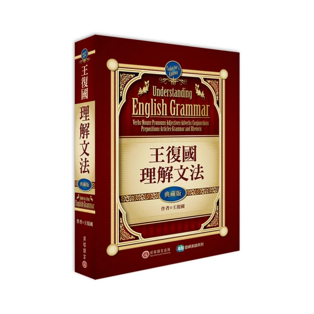 王復國理解式文法--連接詞、介系詞與冠詞篇 歷史價格詳細信息