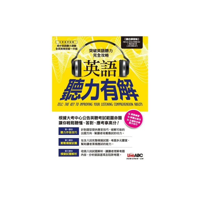 英語力 1：英語聽說能力訓練【二版】（菊8K+別冊+寂天雲隨身聽APP） 歷史價格詳細信息