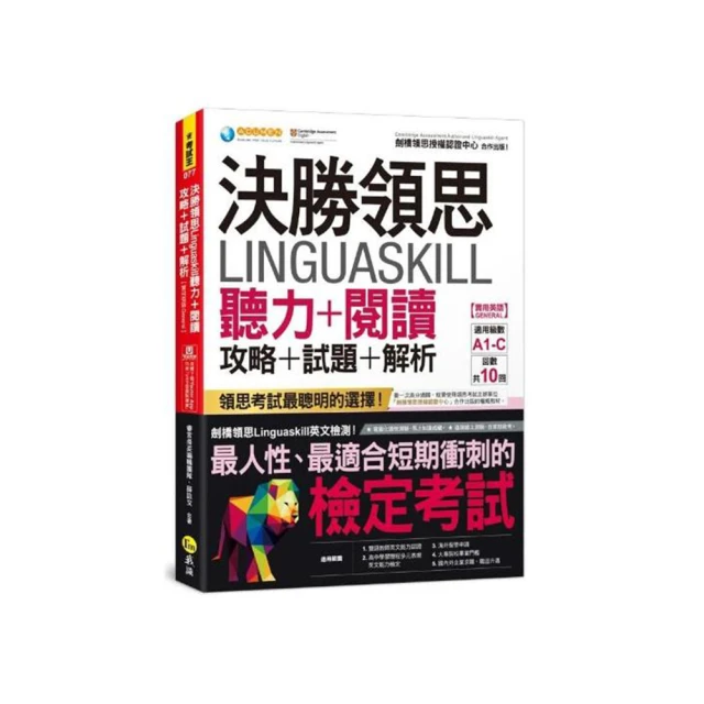 Linguaskill領思高頻字彙 (附習題本附冊)/睿言商英編輯團隊 文鶴書店 Crane Publishing 歷史價格詳細信息
