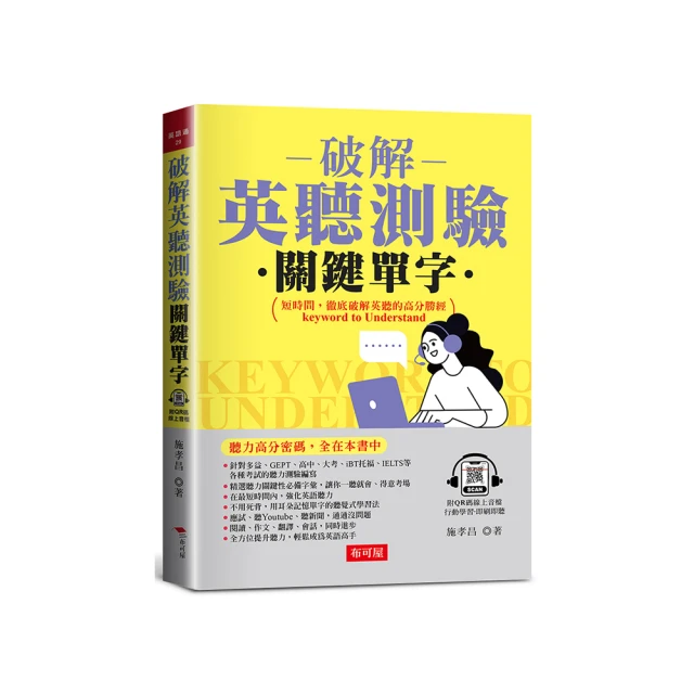 聽力密碼-100題練成超級英語耳 徐夢靈 陳陳林 9787522614915 【台灣高等教育出版社】 歷史價格詳細信息