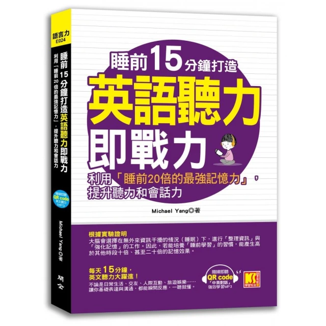 睡前15分鐘打造生活英語會話即戰力：利用「睡前20倍的最強記憶力」，讓英文聊天超流利！《新絲路》 歷史價格詳細信息