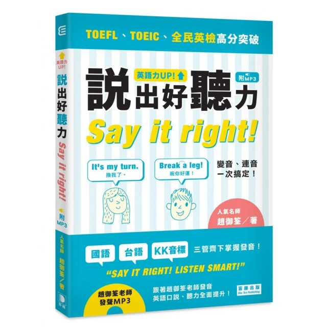 說出好人緣：謝震武的獨門說話術（暢銷慶功版）/謝震武【城邦讀書花園】 歷史價格詳細信息