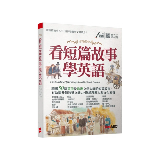 《看短篇故事學英語》+ LiveABC智慧點讀筆16G（Type-C充電版） 歷史價格詳細信息
