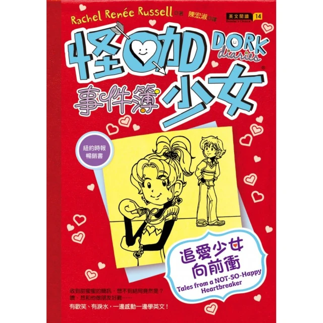 怪咖少女事件簿【12】平裝本：意外的暗戀風暴【100圖書文具生活館】 歷史價格詳細信息