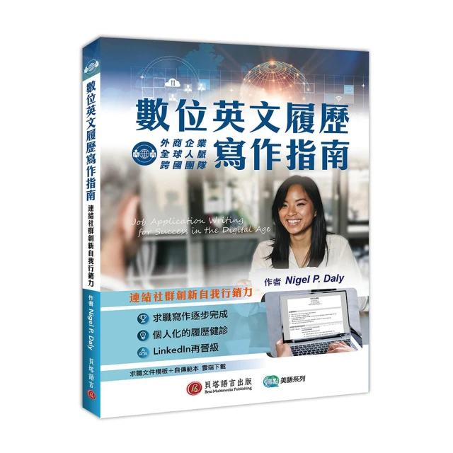 求職力：破除新鮮人面試的50道陰影 /蔡祐吉 歷史價格詳細信息