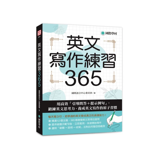 英文寫作導引《上冊》課本[APPC英語家教] 歷史價格詳細信息