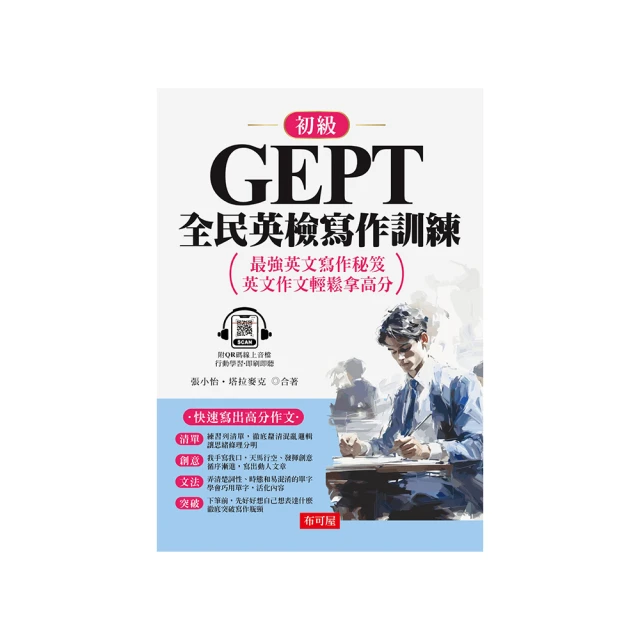 GEPT全民英檢初級寫作訓練 歷史價格詳細信息
