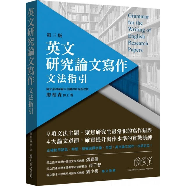 英文研究論文寫作：文法指引（第三版）【100圖書文具生活館】 歷史價格詳細信息