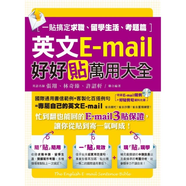 英文E-mail 抄這本就夠了-暢銷增訂版(附贈超值E-mail範本文字+商用E-mail慣用句) 歷史價格詳細信息
