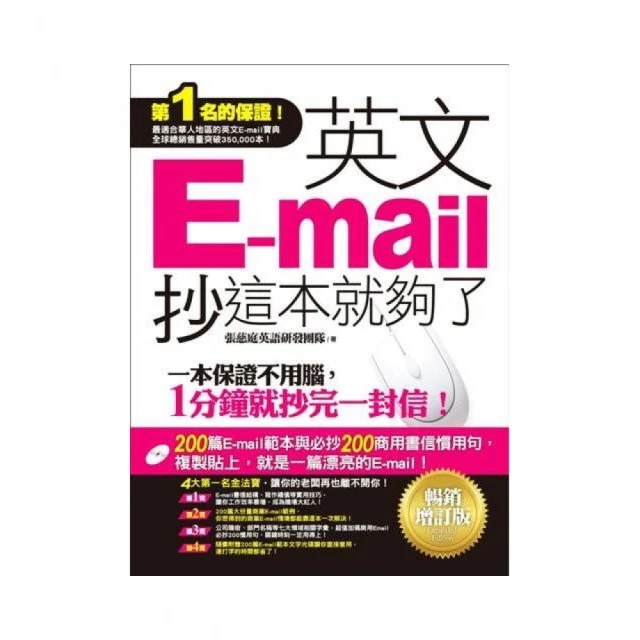 這本E-mail最實用！英文職場高手，50個單元幫你寫好跨國信件《新絲路》 歷史價格詳細信息