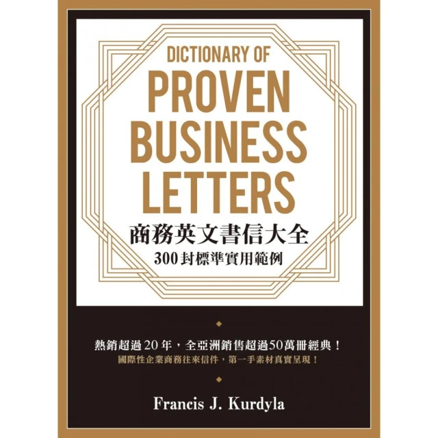 英文商務書信範例&應用 【彩圖三版】 (16K彩色精裝) 歷史價格詳細信息