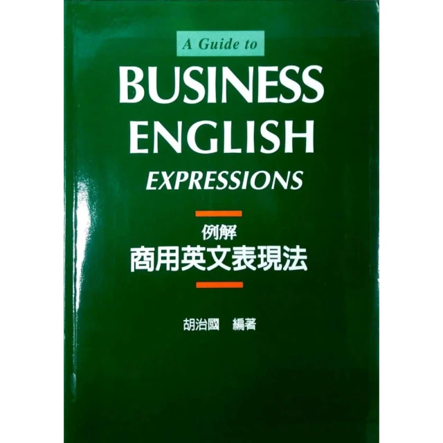 商用英文（修訂五版） 歷史價格詳細信息