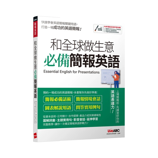 和全球做生意 必備簡報英語 價格比較,價格查詢,歷史價格詳細信息