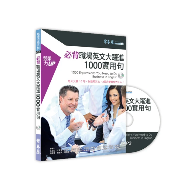 實用職場英語隨行聽（隨掃即聽 「必備單字X常用會話」中英語音檔（英文２段速）MP3 QR Code） 歷史價格詳細信息