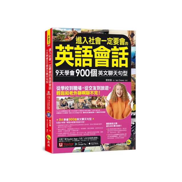 進入社會一定要會的英語會話：9天學會900個英文聊天句型(附1CD＋「Youtor App」內含VRP虛擬點讀【金石堂】 歷史價格詳細信息