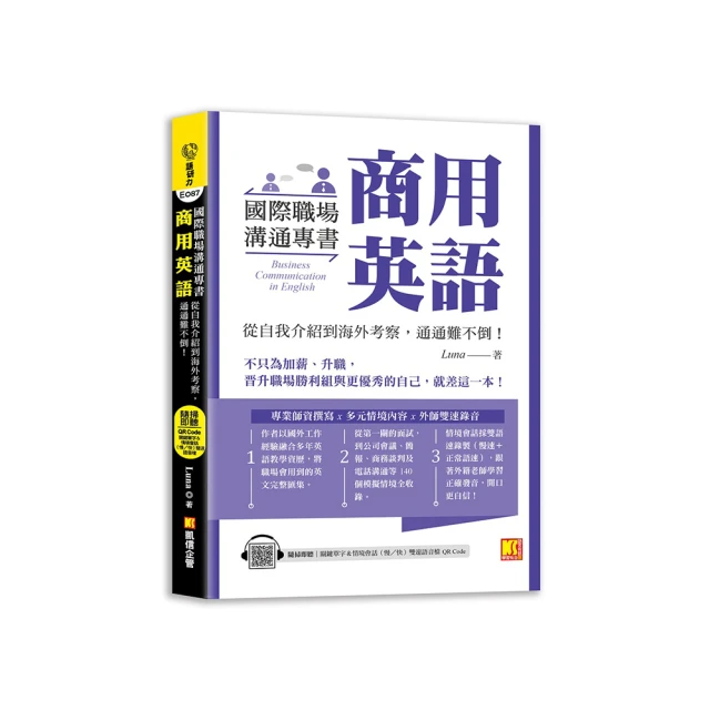 英語職通車 18種熱門職業英文通通通 歷史價格詳細信息