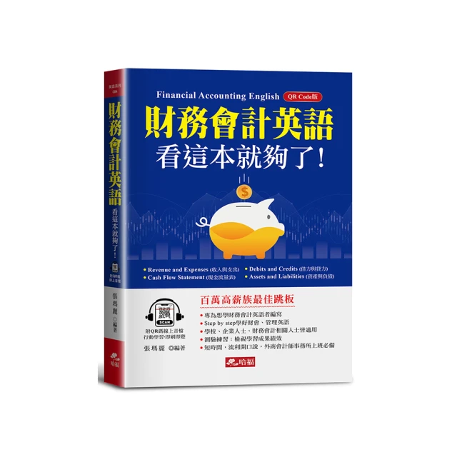 財務會計 Financial  Accounting 上下冊共2本 二手書 乾淨完整 歷史價格詳細信息