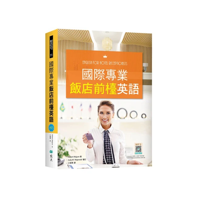 國際專業餐飲英語：客房餐飲服務篇（16K彩色＋1MP3） 歷史價格詳細信息