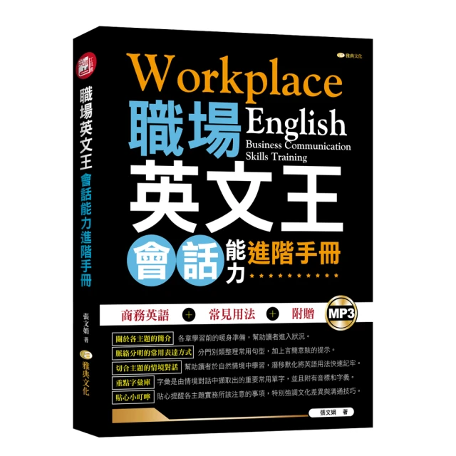 職場英文精準表達：掌握140個常用字句，跨國外商溝通零失誤 歷史價格詳細信息