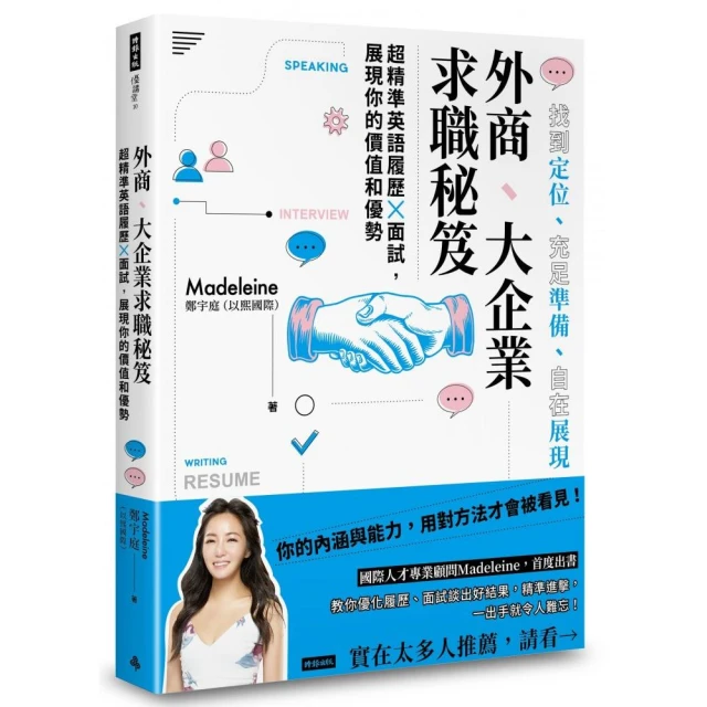 英語面試實戰準備工作書：Gotcha! 祕密與制勝策略 / 慶凱文 歷史價格詳細信息