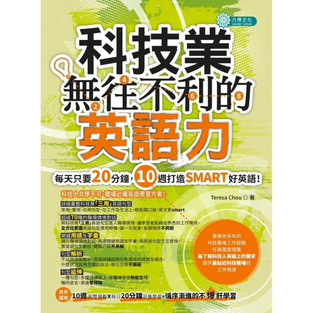 科技業無往不利的英語力/周素如 文鶴書店 Crane Publishing 歷史價格詳細信息