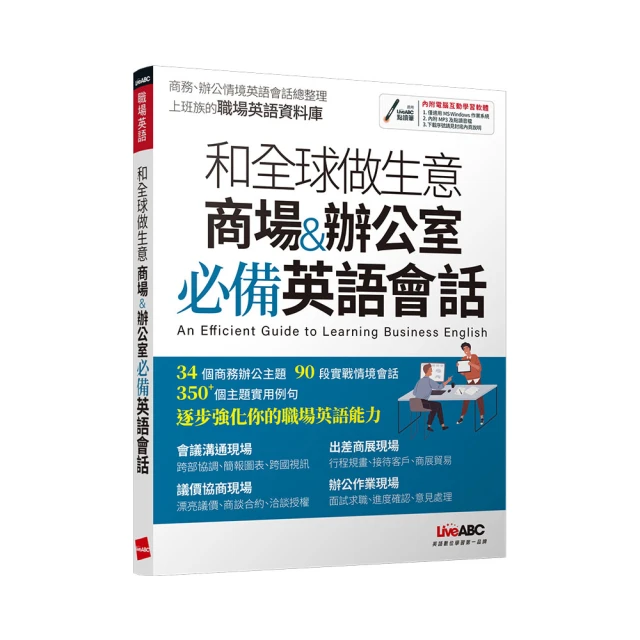 和全球做生意 必備簡報英語 歷史價格詳細信息
