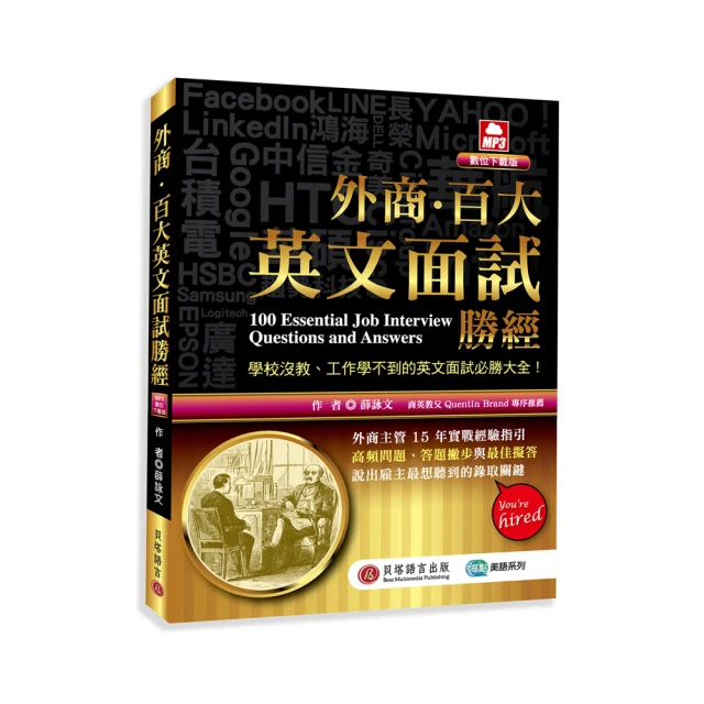 外商百大英文面試勝經 / 薛詠文 歷史價格詳細信息