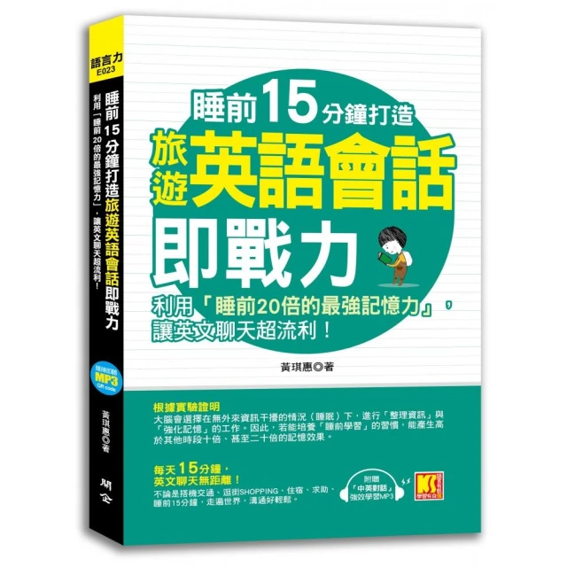 睡前15分鐘打造生活英語會話即戰力：利用「睡前20倍的最強記憶力」，讓英文聊天超流利！《新絲路》 歷史價格詳細信息