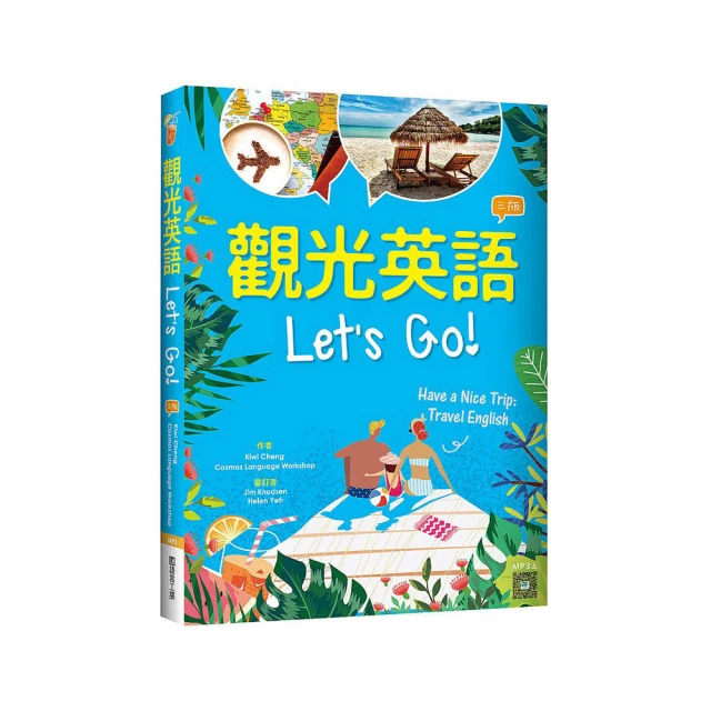 觀光英語Lets Go!【三版】（32K彩圖+寂天雲隨身聽APP） 歷史價格詳細信息