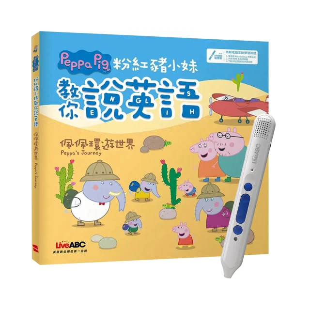《粉紅豬小妹教你說英語：佩佩去渡假》（精裝版）＋ LiveABC智慧點讀筆16G（Type－C充電版） 歷史價格詳細信息