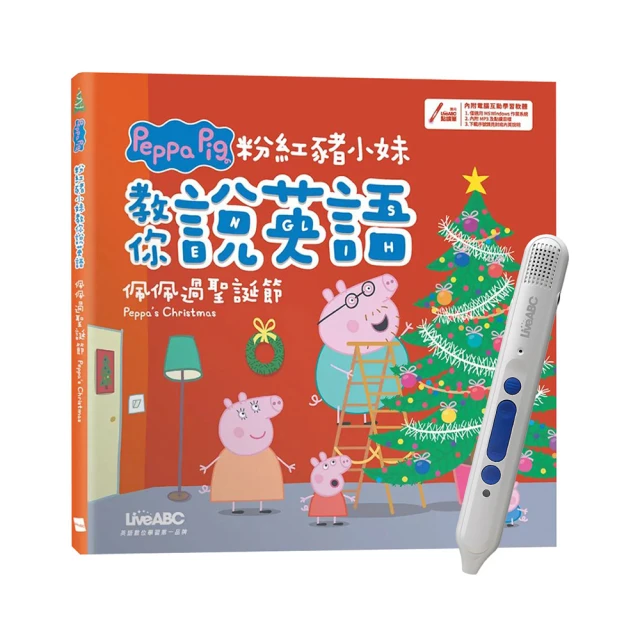 《粉紅豬小妹教你說英語：佩佩去渡假》（精裝版）＋ LiveABC智慧點讀筆16G（Type－C充電版） 歷史價格詳細信息