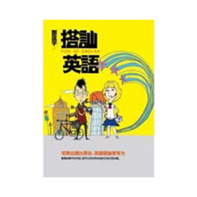 搭訕學堂：踏出交往的第一步 歷史價格詳細信息